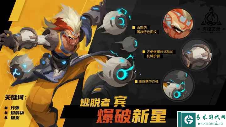 《火炬之光：无限》新英雄爆破新星逃脱者宾介绍