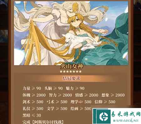火山的女儿火山女神结局怎么达成