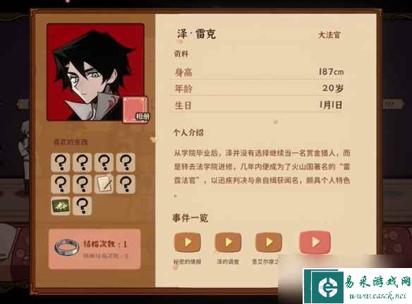 《火山的女儿》泽一共有几个事件