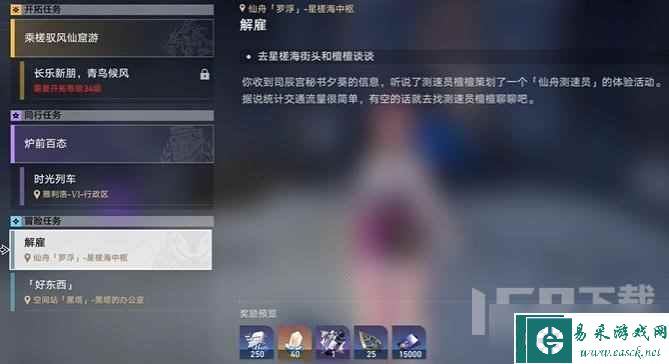 崩坏星穹铁道解雇任务怎么做 冒险任务解雇通关玩法分享