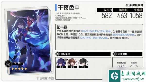 《崩坏星穹铁道》巡猎类光锥效果分析介绍