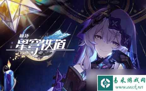 《崩坏 星穹铁道》千星纪游PV有关星空的寓言集详解