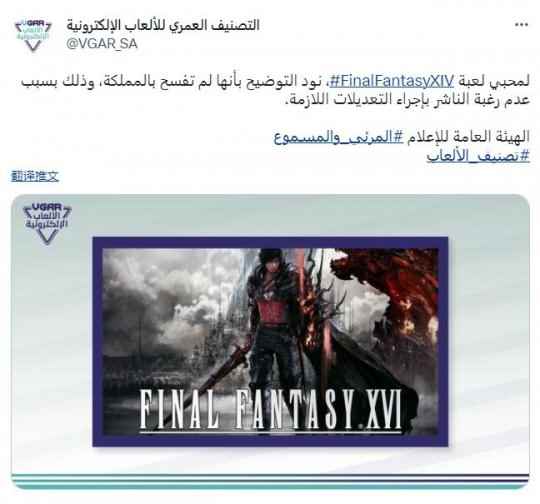 因发行商拒绝修改游戏内容 《最终幻想16》不会在沙特发行