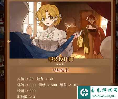 火山的女儿服装设计师结局怎么达成