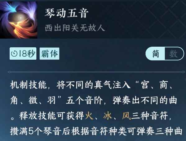逆水寒手游神相玩法攻略 技能搭配详解