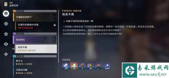 崩坏星穹铁道知名不具任务攻略 知名不具任务流程图文解析