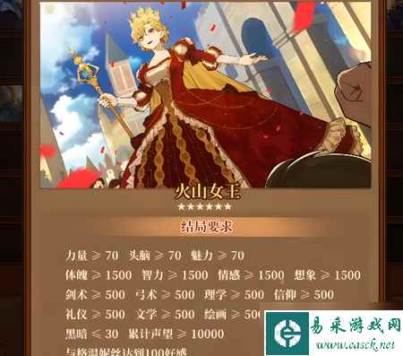 火山的女儿火山女王结局怎么达成