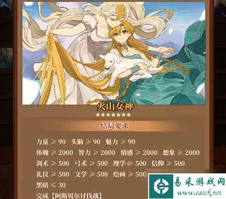 火山的女儿火山女神结局怎么达成