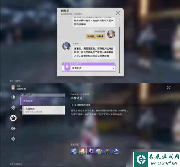 《崩坏 星穹铁道》风雪免疫同行任务攻略