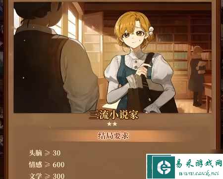 火山的女儿三流小说家结局怎么达成