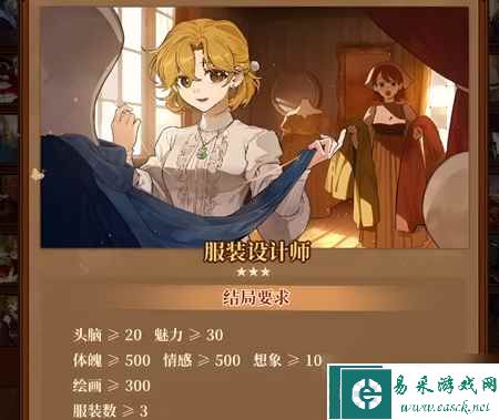 火山的女儿服装设计师结局怎么达成