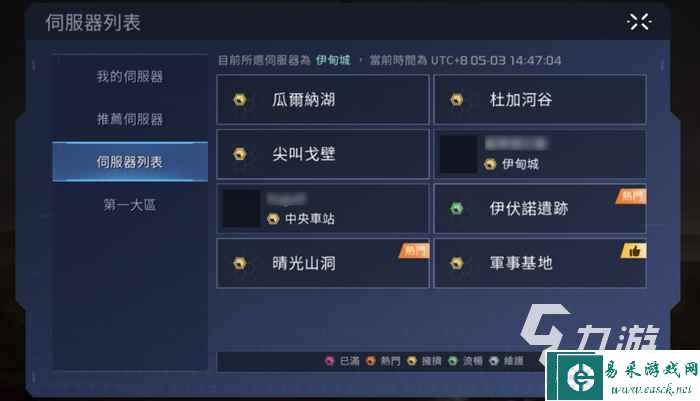 星球重启服务器顺序是什么 玩哪个服务器比较好