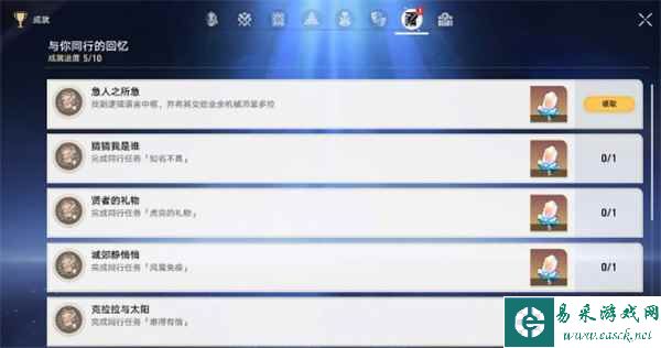 《崩坏：星穹铁道》成就急人之所急获得攻略