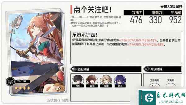 《崩坏星穹铁道》巡猎类光锥效果分析介绍