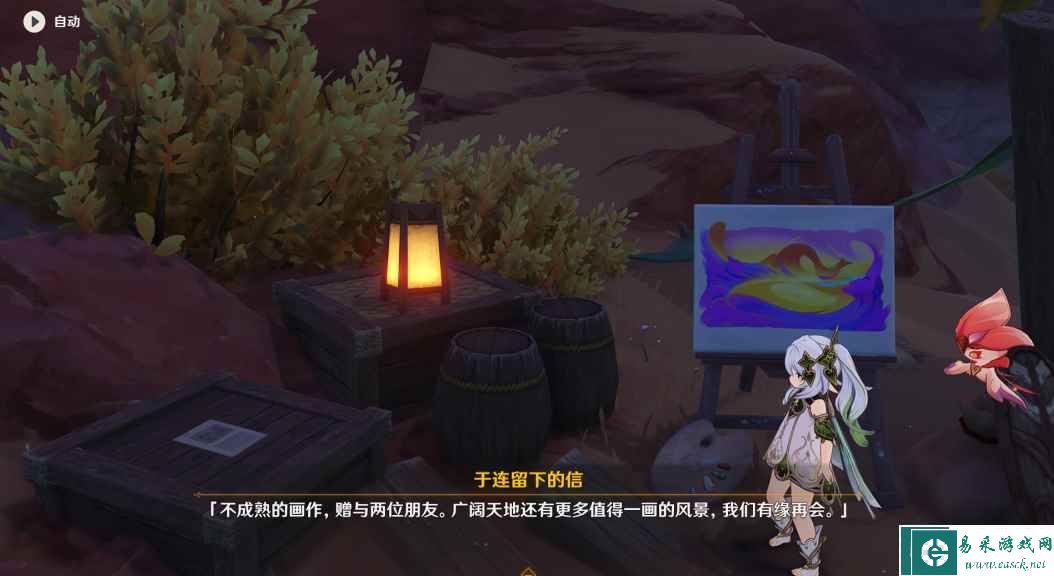 《原神》世界任务画家漂流记隐藏后续