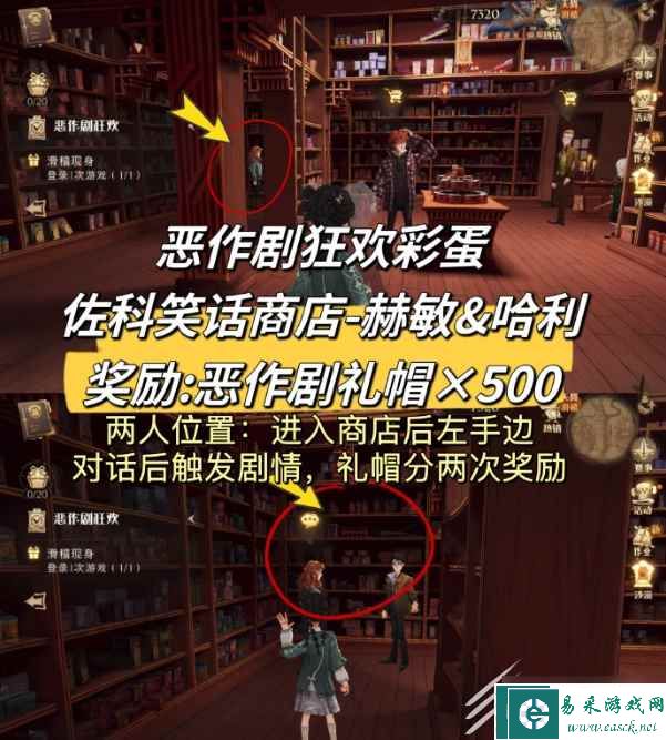 《哈利波特魔法觉醒》恶作剧狂欢彩蛋在哪
