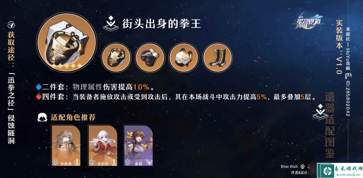 《崩坏星穹铁道》遗器玩法全面分析 遗器图鉴分类及词条搭配指南