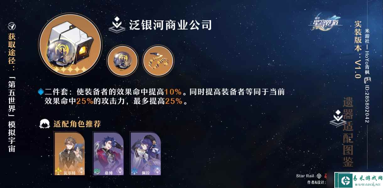 《崩坏星穹铁道》遗器玩法全面分析 遗器图鉴分类及词条搭配指南