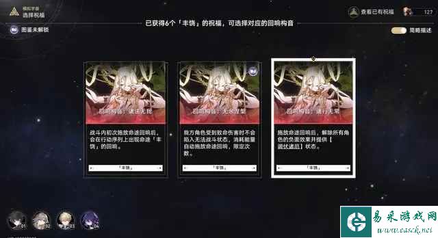 《崩坏：星穹铁道》模拟宇宙五通关攻略