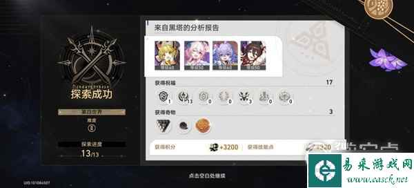 崩坏星穹铁道模拟宇宙4记忆流指南