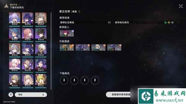 《崩坏星穹铁道》模拟宇宙五过关心得