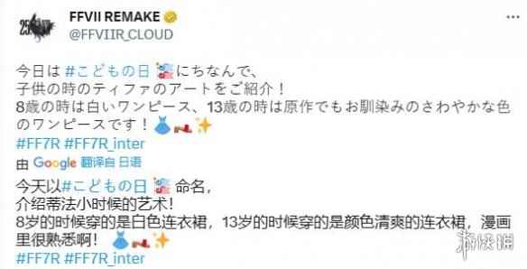 可爱童真!《最终幻想7》公布蒂法8岁和13岁的设定图