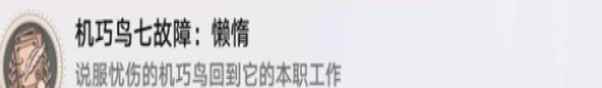 崩坏星穹铁道技巧鸟七故障系列成就攻略