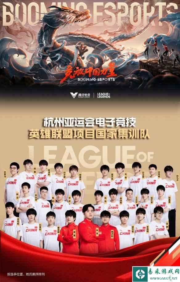 腾竞公布《LOL》《和平精英》亚运会国家集训队名单