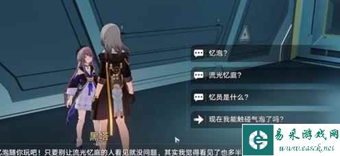 《崩坏：星穹铁道》气泡任务触发位置攻略