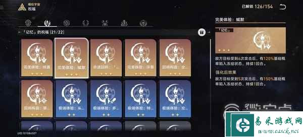 崩坏星穹铁道模拟宇宙4记忆流指南