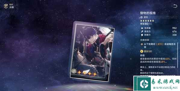 《崩坏：星穹铁道》1.0虚无光锥培养优先级推荐