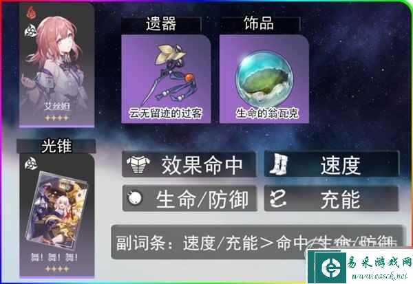 崩坏星穹铁道艾丝妲技能分析及配装分享