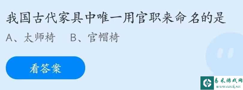 我国古代家具中唯一用官职来命名的是