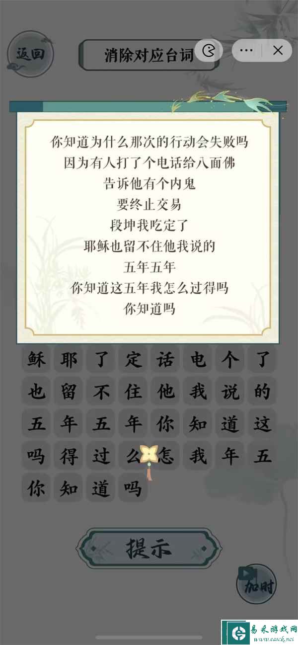 《文字玩出花》扫毒通关攻略