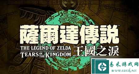 塞尔达传说王国之泪多少钱