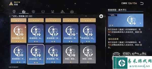 崩坏星穹铁道模拟宇宙4记忆流指南