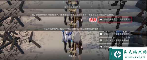 崩坏星穹铁道通缉令后续彩蛋方法