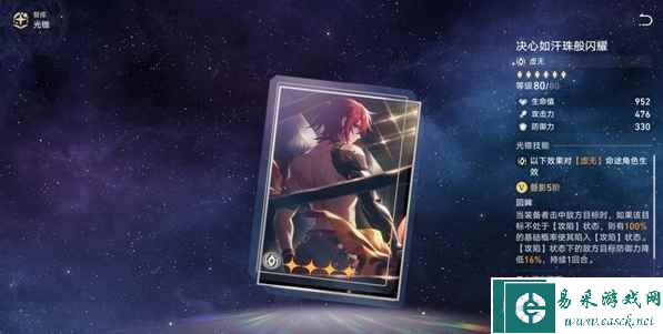《崩坏：星穹铁道》1.0虚无光锥培养优先级推荐