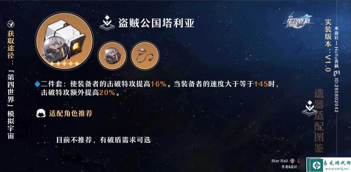 《崩坏星穹铁道》遗器玩法全面分析 遗器图鉴分类及词条搭配指南