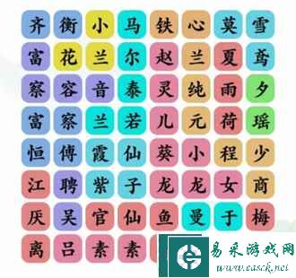 《文字玩出花》白月光通关攻略