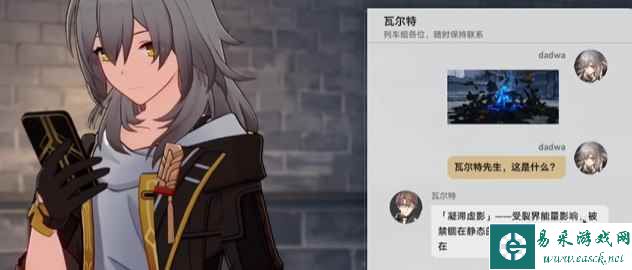 《崩坏：星穹铁道》凝滞虚影任务开启方法