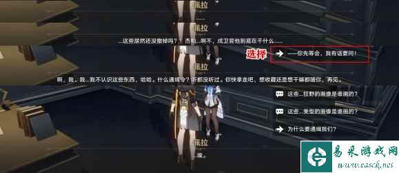 《崩坏：星穹铁道》通缉令后续彩蛋攻略