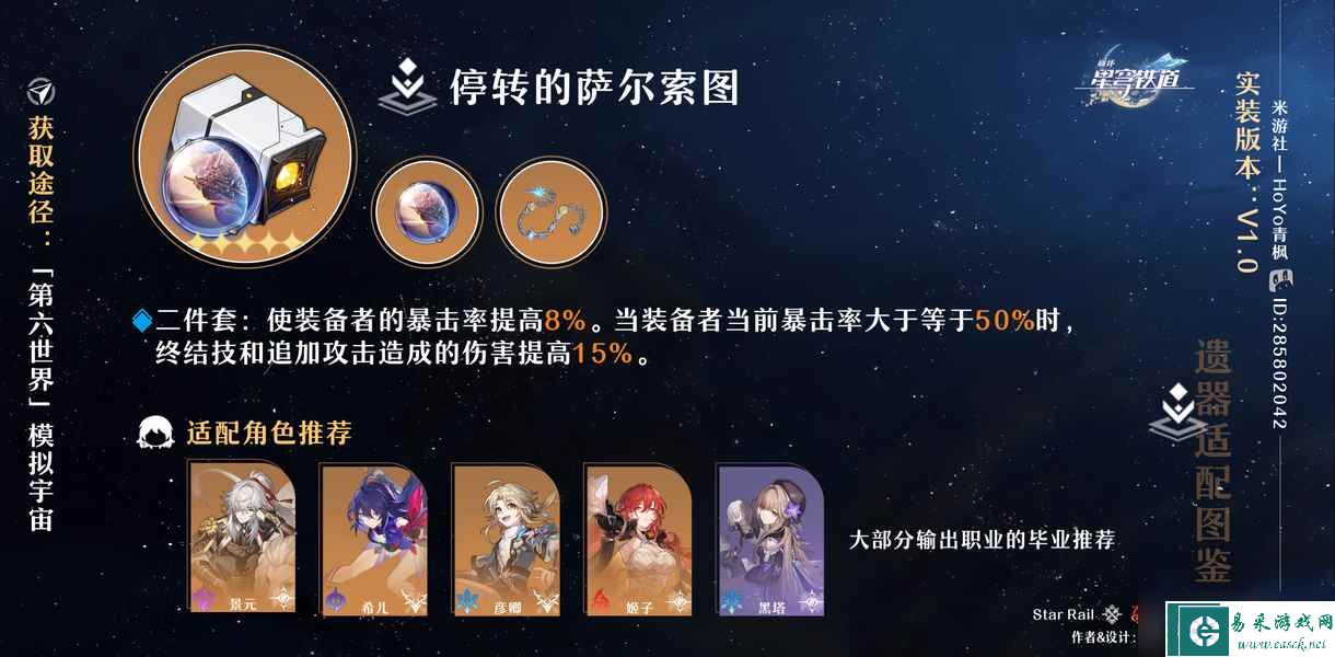 《崩坏星穹铁道》遗器玩法全面分析 遗器图鉴分类及词条搭配指南