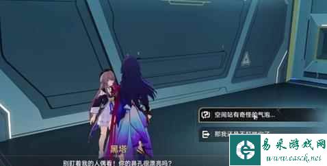 《崩坏：星穹铁道》气泡任务触发位置攻略