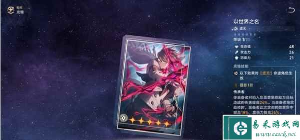 《崩坏：星穹铁道》1.0虚无光锥培养优先级推荐