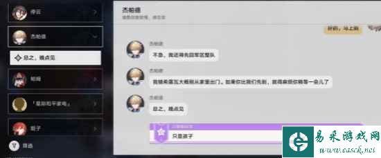 《崩坏：星穹铁道》只是孩子任务攻略