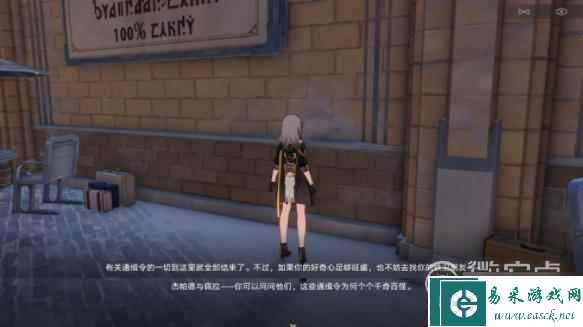 崩坏星穹铁道通缉令后续彩蛋方法