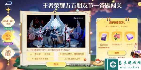 《王者荣耀》五五朋友节答题闯关答案一览