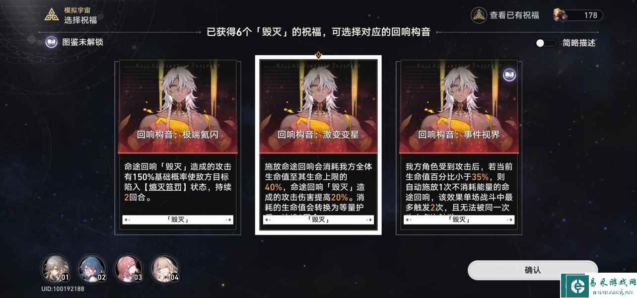 《崩坏：星穹铁道》模拟宇宙三攻略