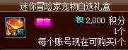 dnf迷你冒险家宠物自选礼盒多少钱 迷你冒险家宠物自选礼盒怎么获得